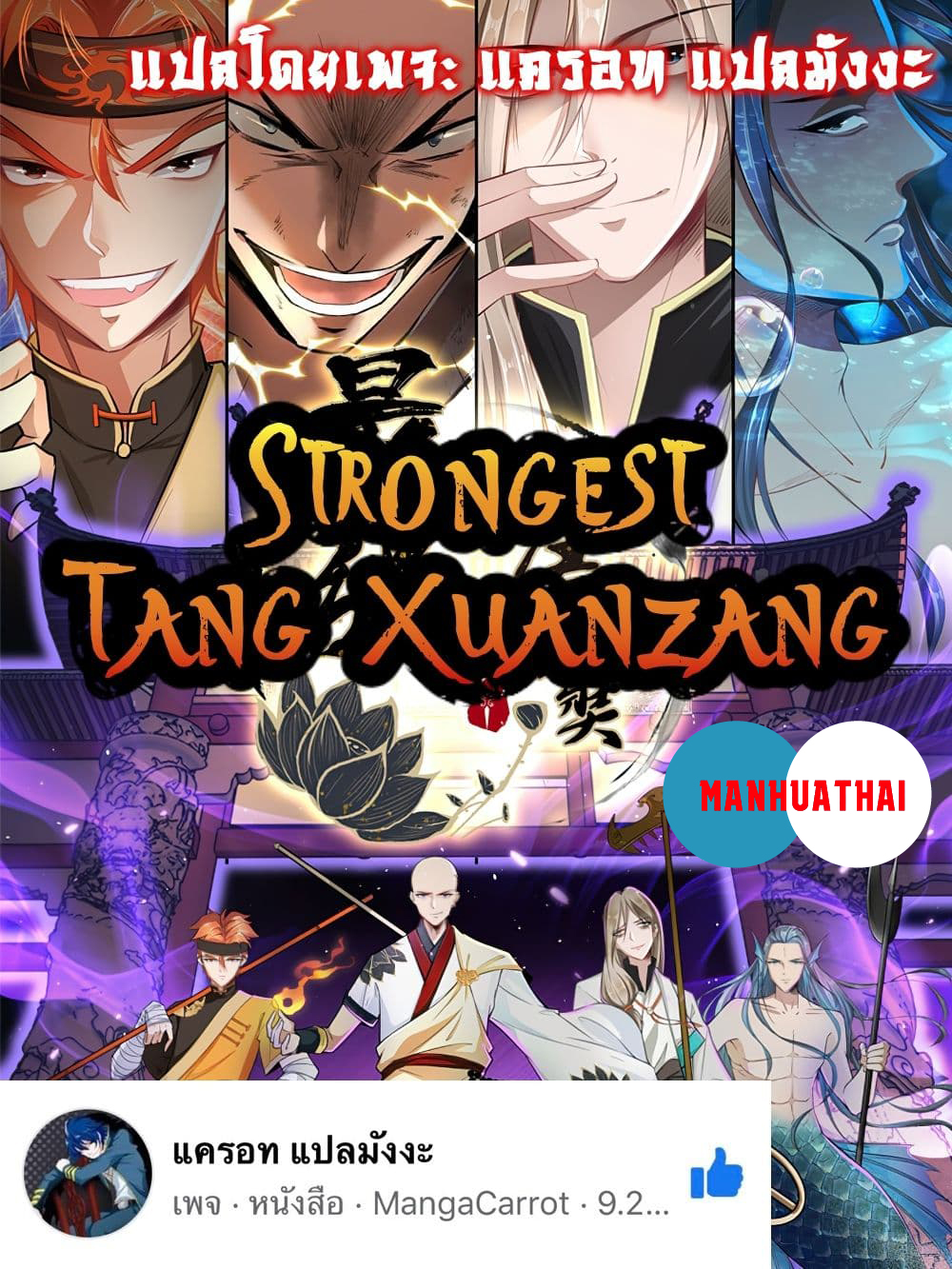 Strongest Tang Xuanzang ตอนที่ 20 (1)